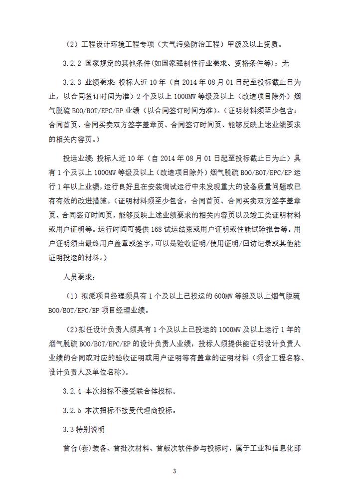 石灰石一石膏湿法工艺 大唐吕四港2X100万千瓦扩建项目烟气脱硫EP设备招标