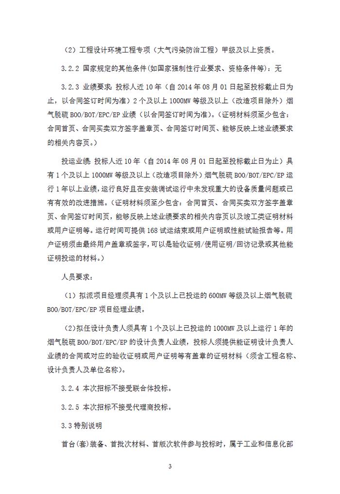 石灰石一石膏湿法工艺 大唐吕四港2X100万千瓦扩建项目烟气脱硫EP设备招标