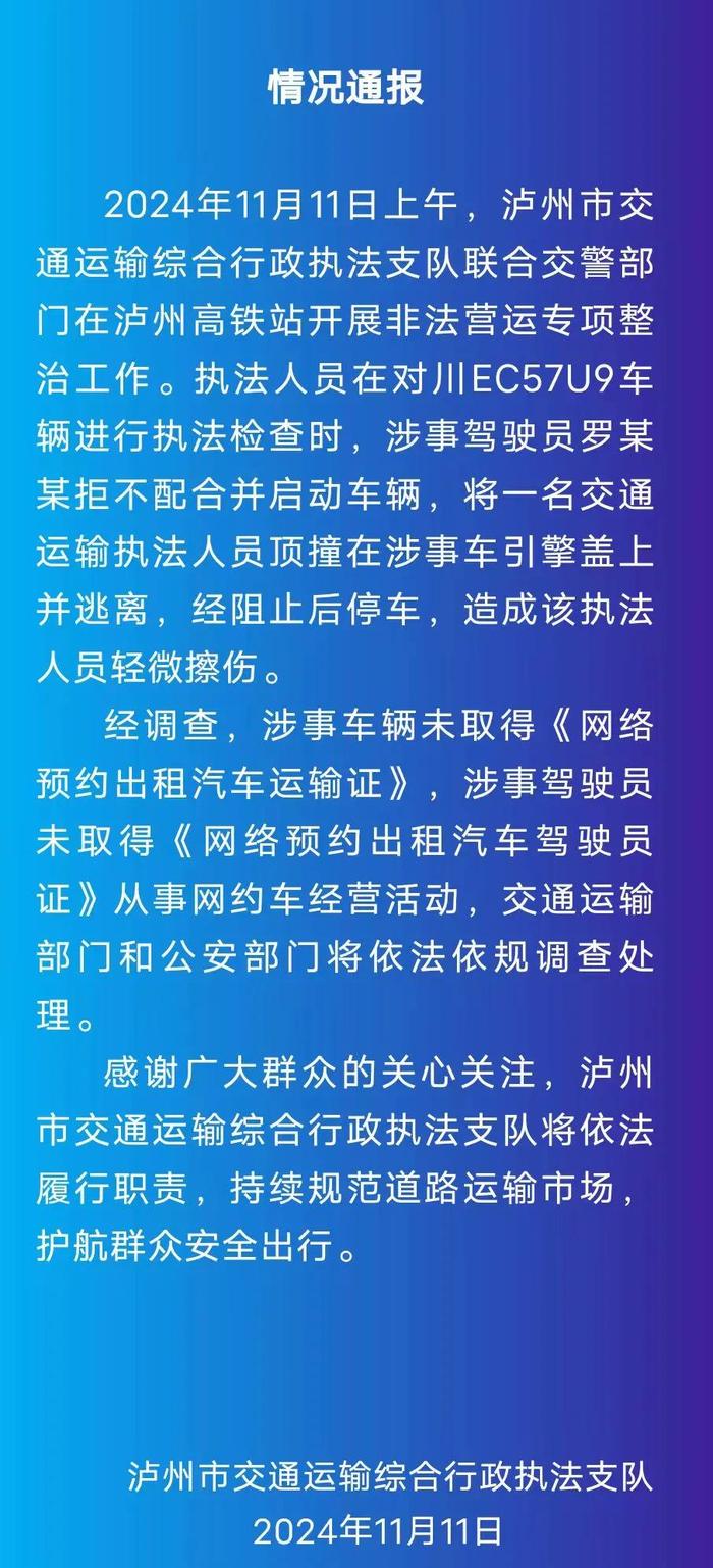 司机顶撞执法人员行驶数十米，四川通报