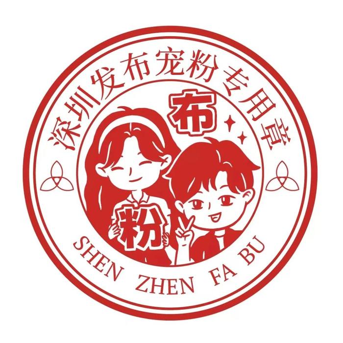 结伴而行！深圳发布请你参观高交会