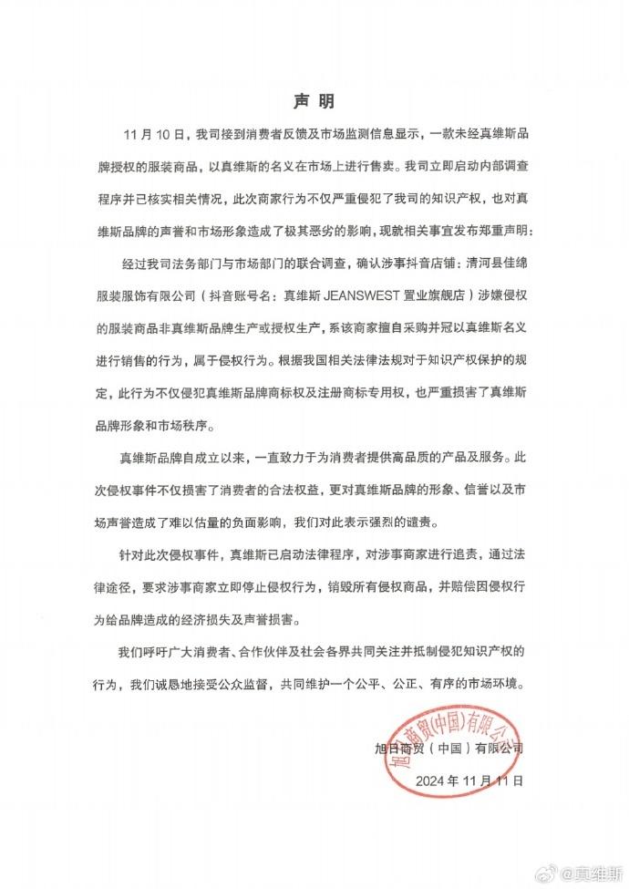 真维斯回应“卫衣疑似抄袭肖战新专辑”：非授权生产，针对涉事商家已启动法律程序