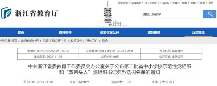 省级名单！丽水这些学校和老师上榜！