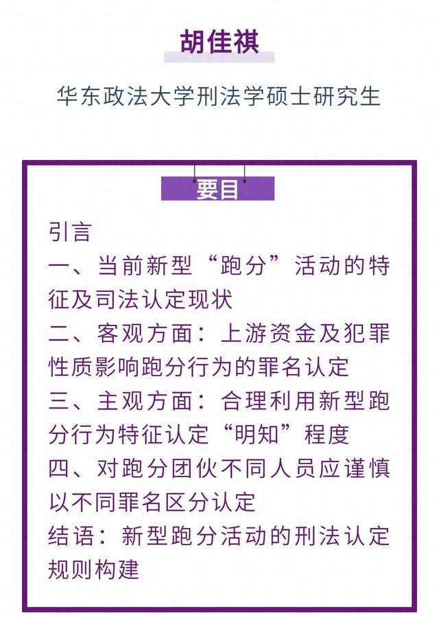 胡佳祺｜掩隐罪与帮信罪区分视角下新型跑分行为的刑法规制