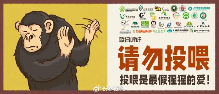 长春市动植物公园发出邀请！