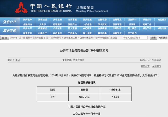 央行今日开展1337亿元7天期逆回购操作