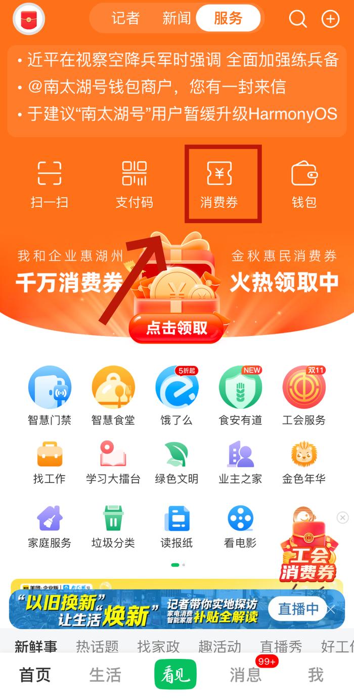 活动升级！继续抢券！