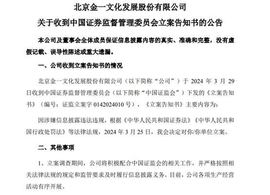 【读财报】纺织服饰行业信披透视：老凤祥、海澜之家被交易所降级 ST金一、康隆达等9家信披不合格