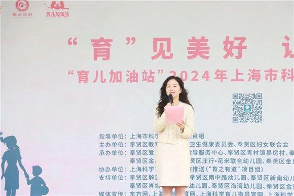 “‘育’见美好 让陪伴更有温度”奉贤区育儿加油站专场活动成功举办