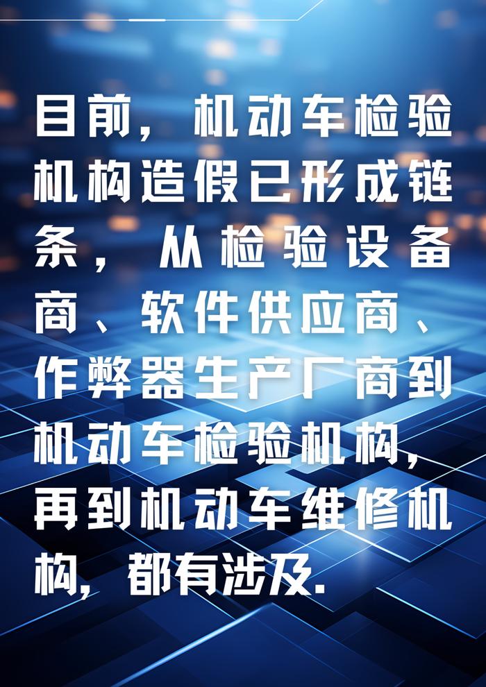 零容忍！机动车检验造假手段全公开