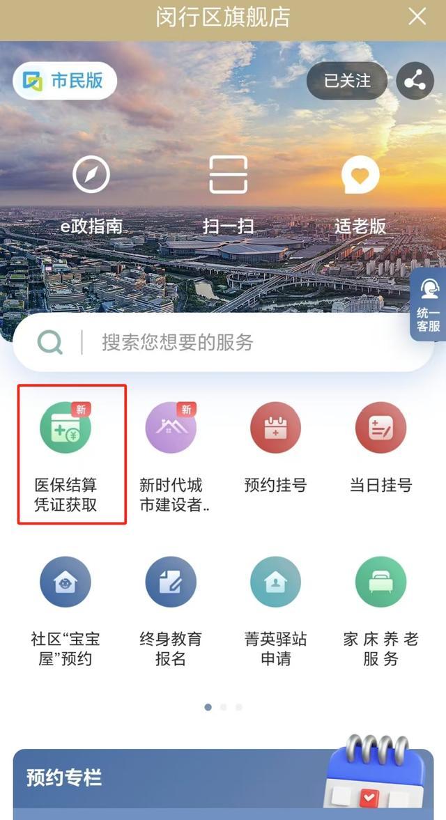 全市首创！“医保结算凭证”可以线上获取啦！