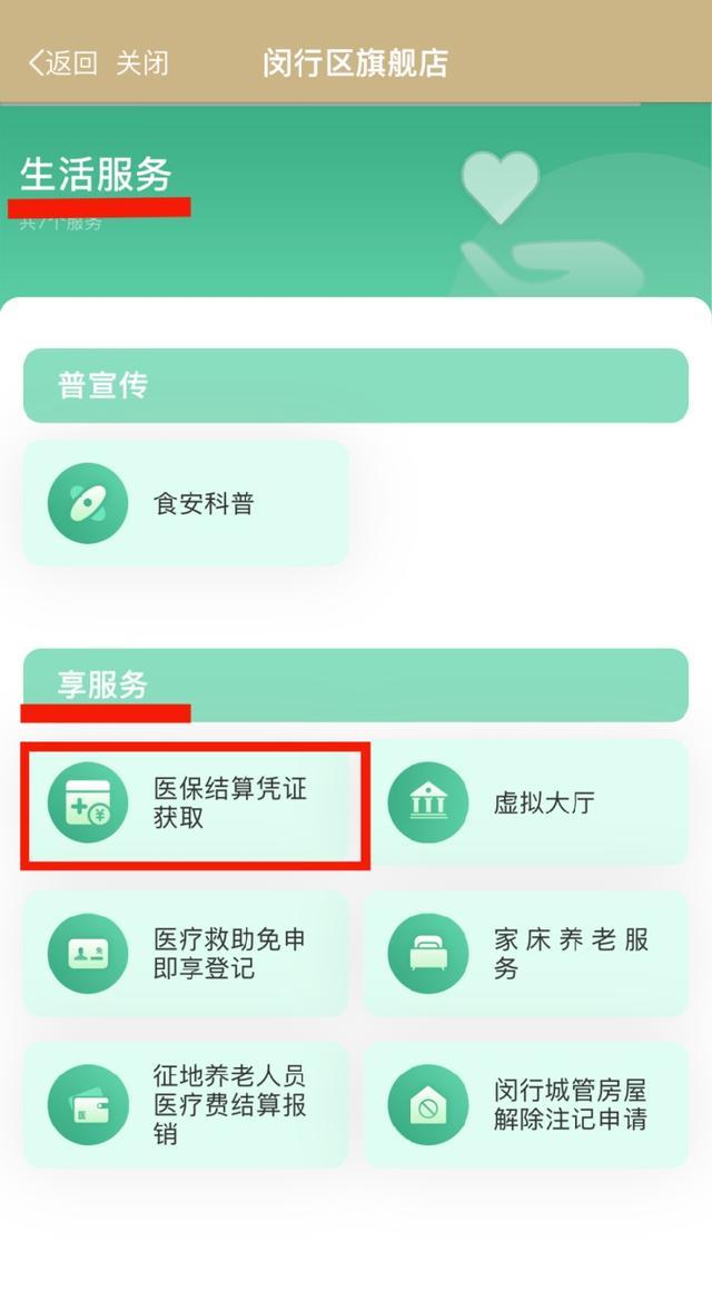 全市首创！“医保结算凭证”可以线上获取啦！