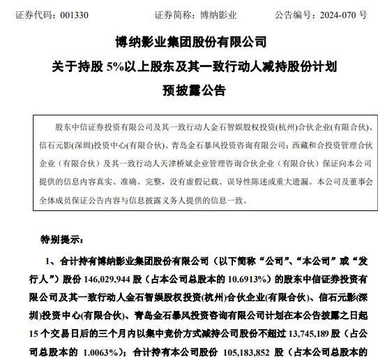 同时公告！重要股东要减持“券商一哥”，套现或达46亿元！“券商一哥”子公司也要减持知名影视公司