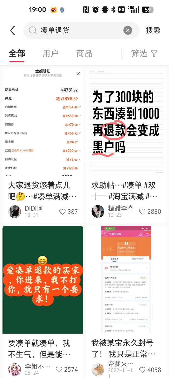 网购满减凑单后频频退货 “双11”电商大促图什么？