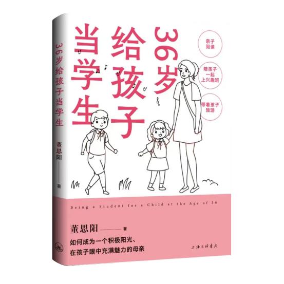 董思阳：从商海女强人到幸福家庭的守护者