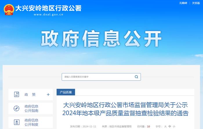 黑龙江省大兴安岭地区公布2批次衣料用液体洗涤剂产品监督抽查结果