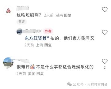 东证资管：有精力拍霸总短剧，没精力把业绩做好？