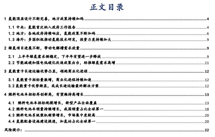 【华安证券·电力设备】行业专题：2024年上半年氢能产业跟踪报告