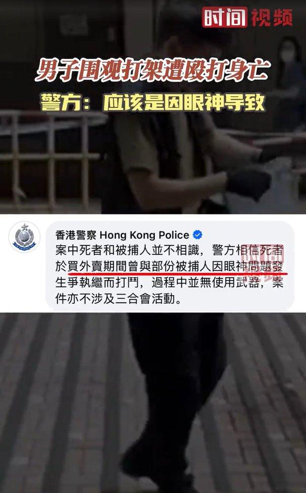 香港男子围观路人斗殴被打致死，疑因眼神问题惹祸上身