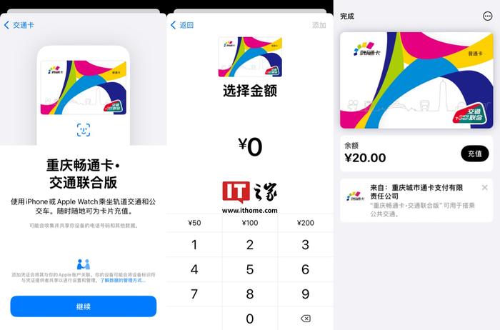 重庆畅通卡・交通联合版公交卡正式上线苹果 Apple Pay