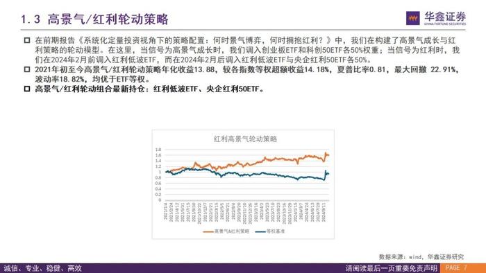 【华鑫基金研究|指数基金投资+】两融升至历史高点，推荐关注黄金ETF