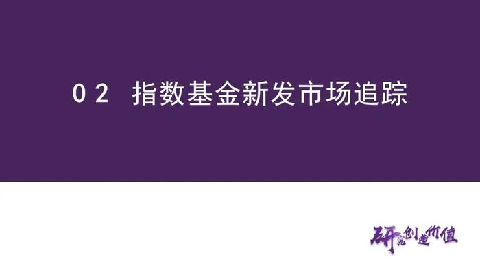 【华鑫基金研究|指数基金投资+】两融升至历史高点，推荐关注黄金ETF