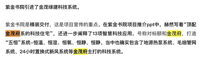 对标金茂府？紫金书院拿证7个月去化超五成