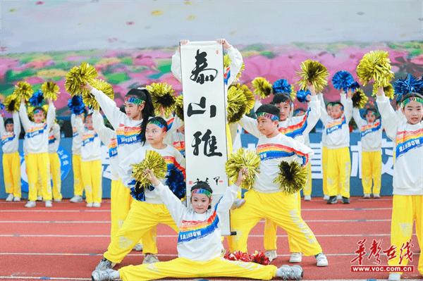 扬帆启航向未来 泰山学校举行70周年校庆活动暨第十九届校运会开幕式