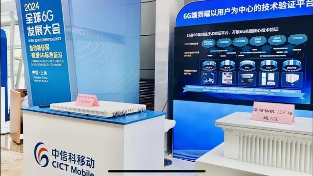 6G来了！到底有多6？一起去2024全球6G发展大会技术研发成果巡展看看→