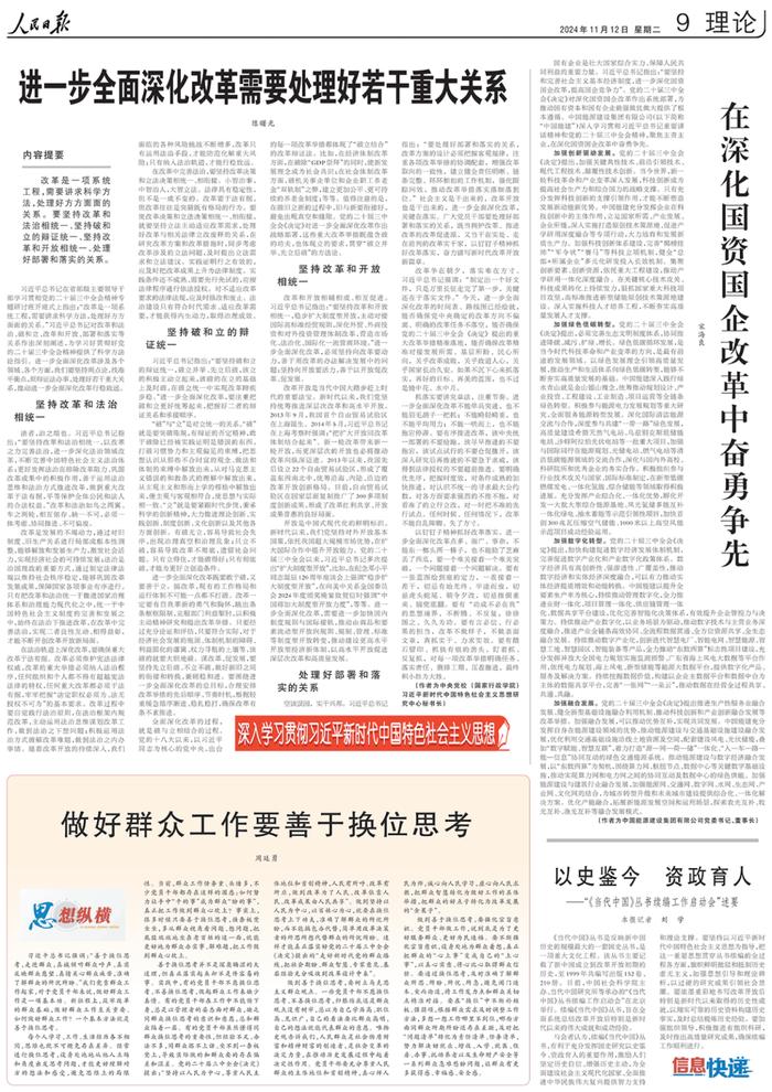 《人民日报》刊发宋海良署名文章：在深化国资国企改革中奋勇争先