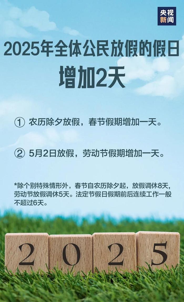 放假安排调整，三个关键点读懂