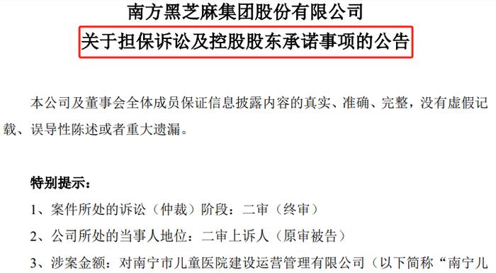 对外违规担保踩雷 控股股东承诺兜底履约倒计时！8天7板黑芝麻会被ST吗？