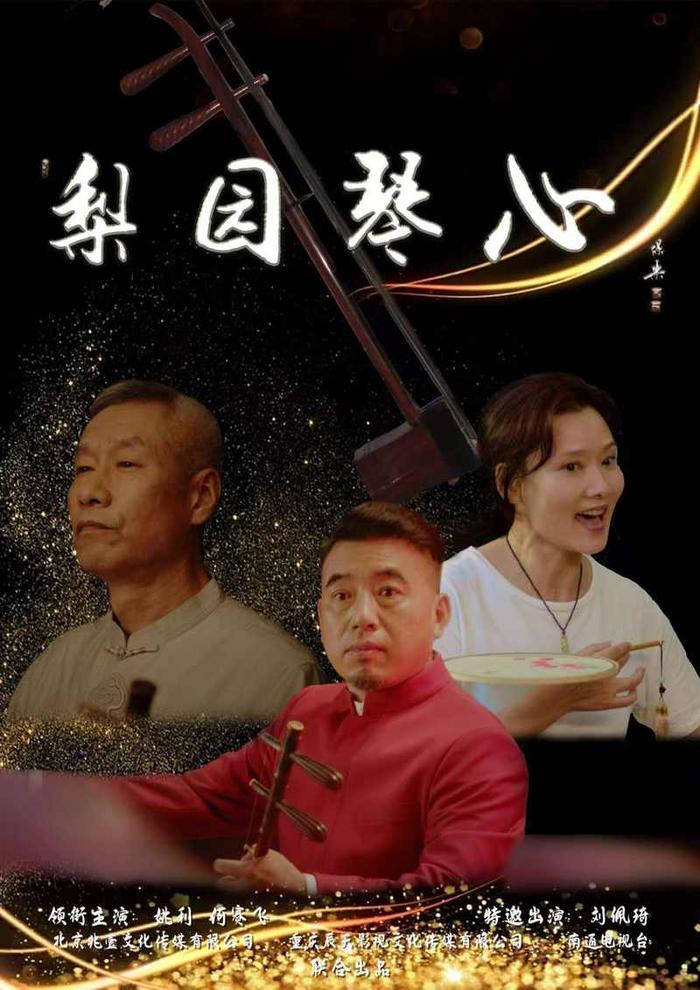 微电影《梨园琴心》聚焦京胡艺术，荣获中美电影节金天使奖