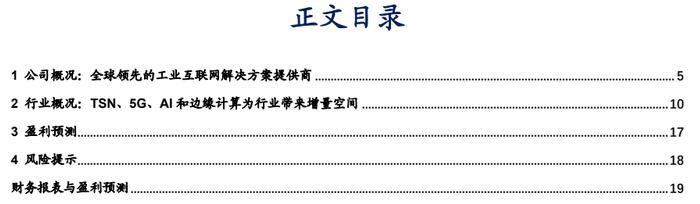 【华安证券·通信设备】三旺通信（688618）：全球领先的工业互联网解决方案提供商