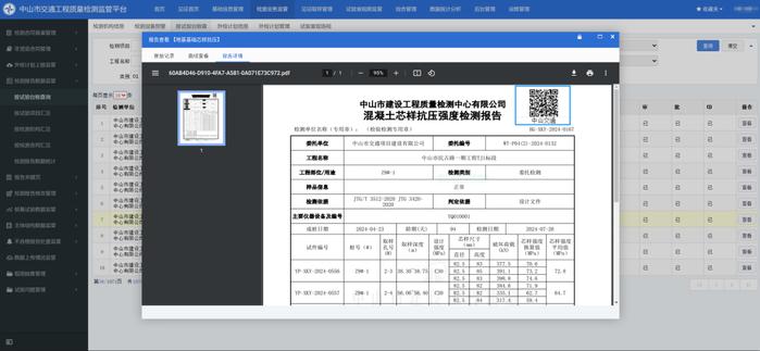 中山在广东率先实现交通工程质量检测监管全流程信息化