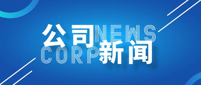 【公司新闻】中铝国际成功入选中国上市公司协会  “2024年上市公司董事会典型实践案例”