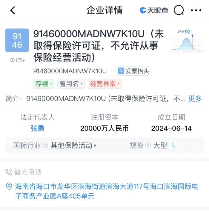 开设假保险公司诈骗？公安机关通告