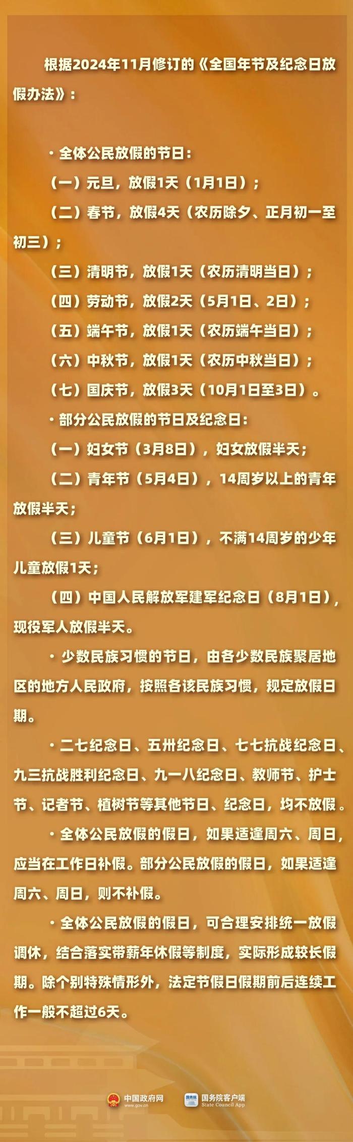 法定假日增加2天！最新放假通知→