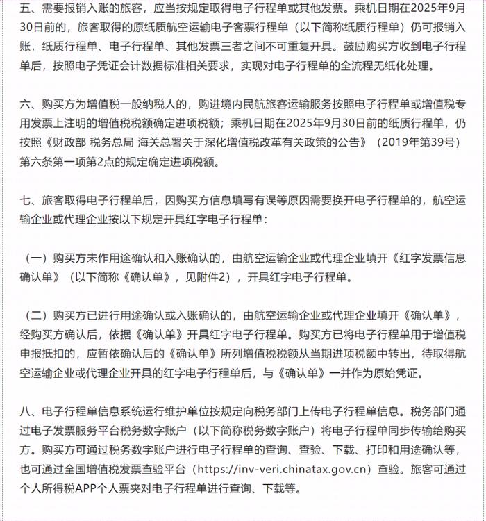 天职解读 | 旅客运输电子发票系列文章之一 航空运输电子客票行程单的新旧变化