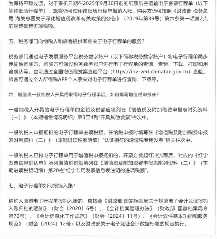 天职解读 | 旅客运输电子发票系列文章之一 航空运输电子客票行程单的新旧变化