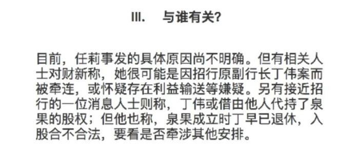 失联！泉果基金创始人、董事长任莉，出事了