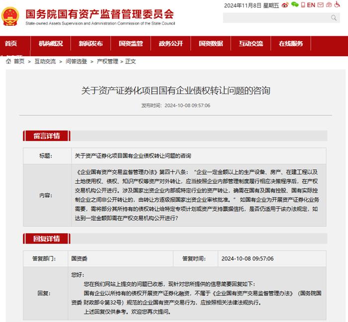 国资委：关于ABS项目国有企业债权转让问题的咨询