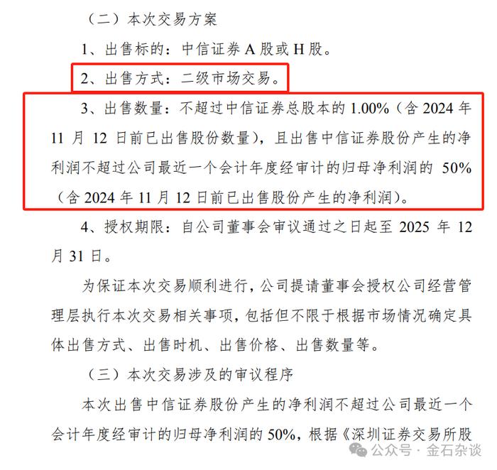 中信证券资本会刷屏！高呼A股站上起跑线，股份惨遭三股东减持...