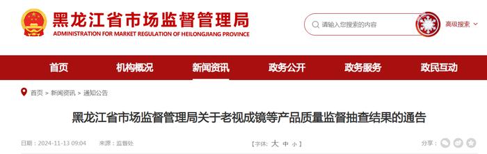 黑龙江省市场监督管理局公布老视成镜、童车等10种产品质量监督抽查结果