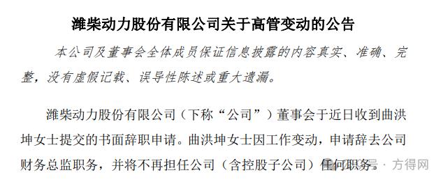 潍柴动力现重要人事变动！