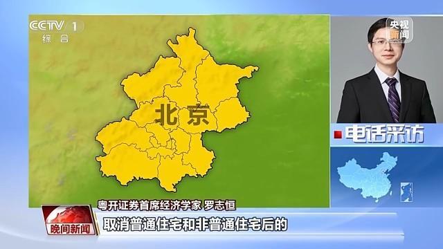 住房交易税收新政出台 专家：更好适应居民对改善性住房的需求