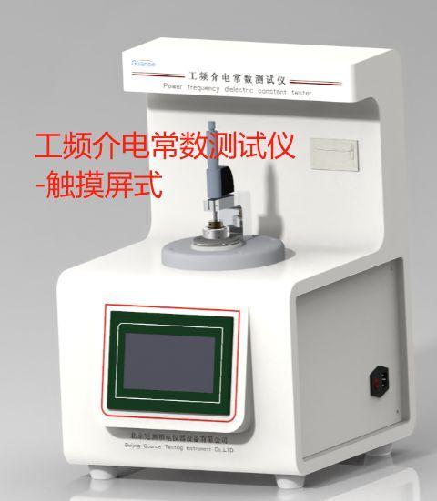 国家标准GB/T 31838.8修订纪实：推动固体绝缘材料介电常数测试技术迈向新高度