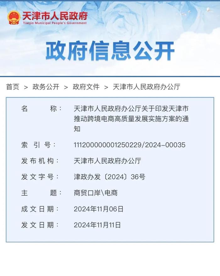 打造6个以上产业带！天津将这样推动跨境电商高质量发展→