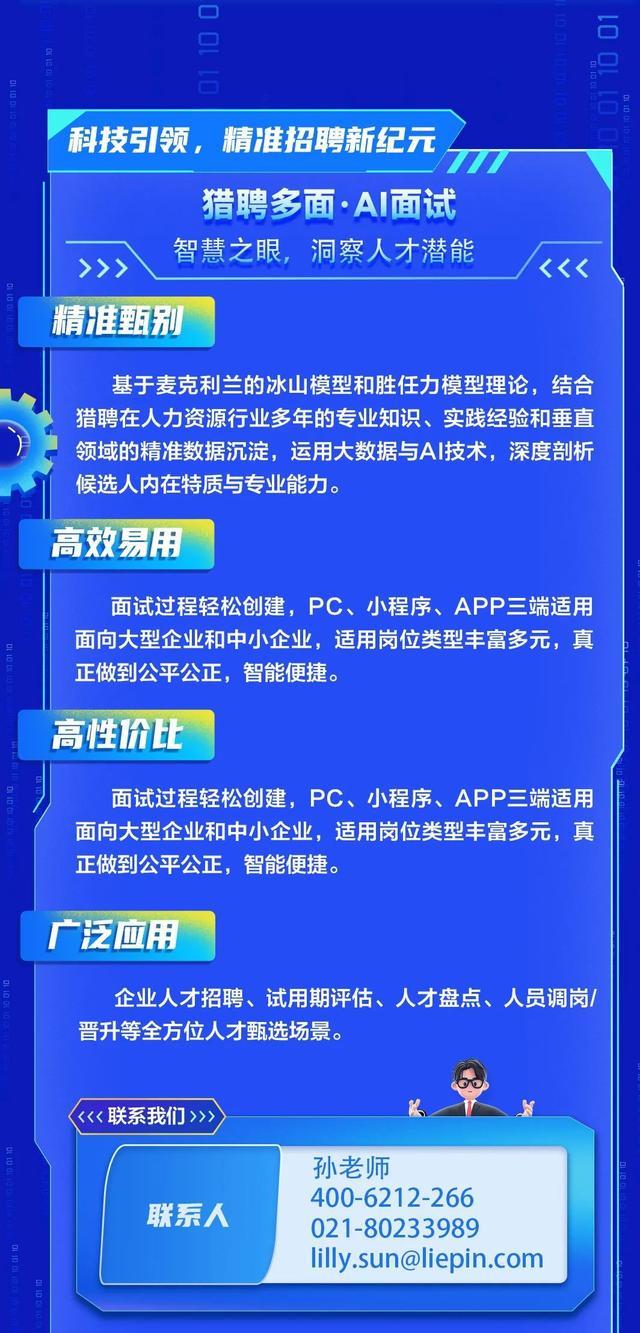 开启AI面试，触达卓越人才