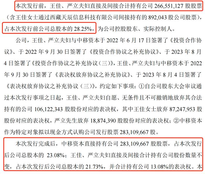 资本风云｜中国移动成启明星辰实控人，关联交易大涨80%业绩却下滑