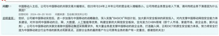 资本风云｜中国移动成启明星辰实控人，关联交易大涨80%业绩却下滑